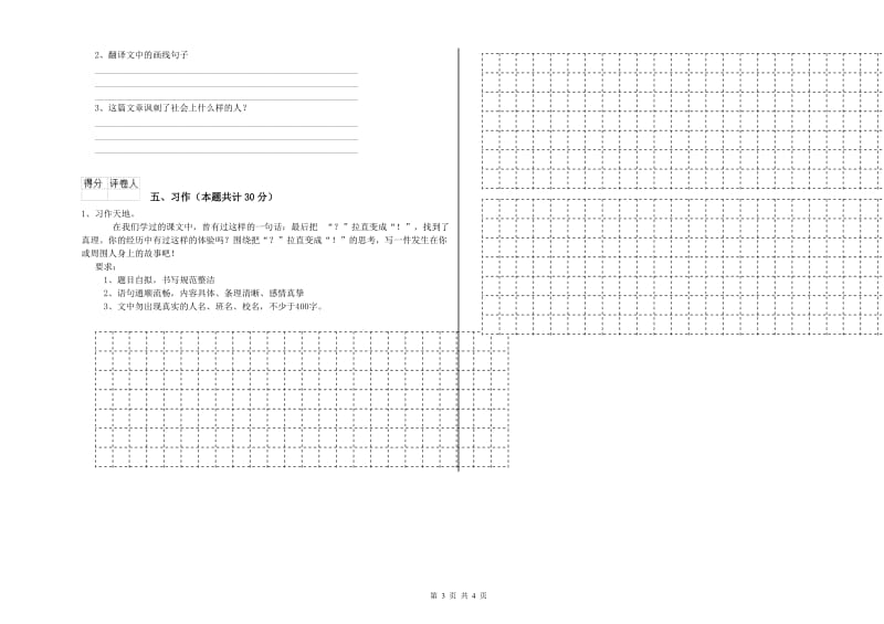 实验小学六年级语文【上册】自我检测试题 人教版（附解析）.doc_第3页