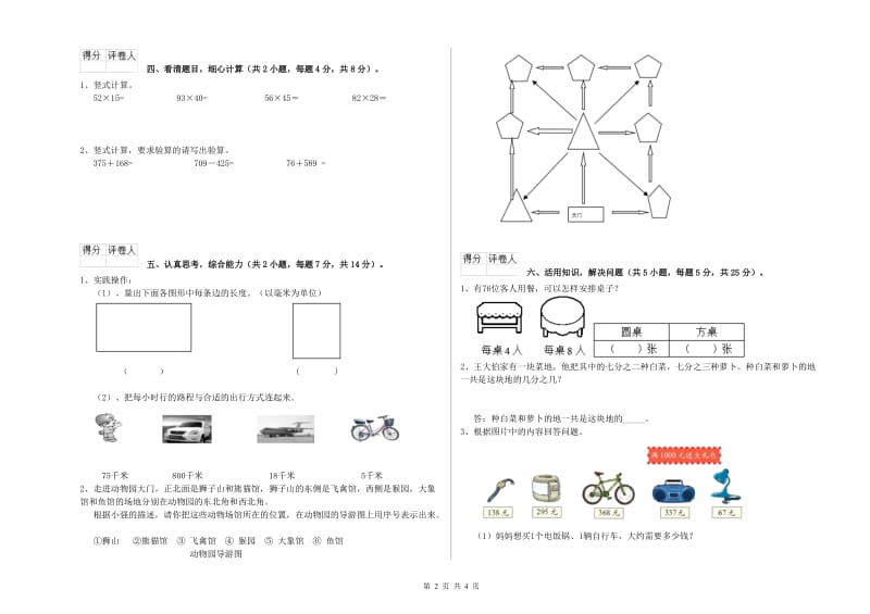 新人教版2019年三年级数学下学期能力检测试卷 附解析.doc_第2页