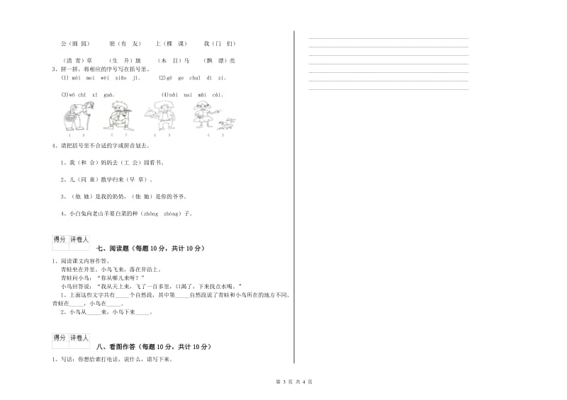 扬州市实验小学一年级语文下学期自我检测试卷 附答案.doc_第3页