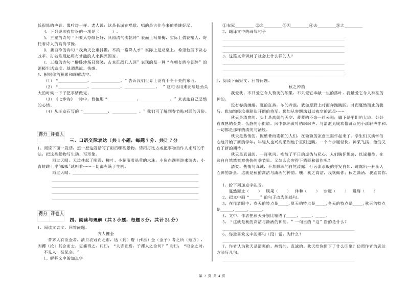 汕尾市重点小学小升初语文每周一练试卷 附答案.doc_第2页