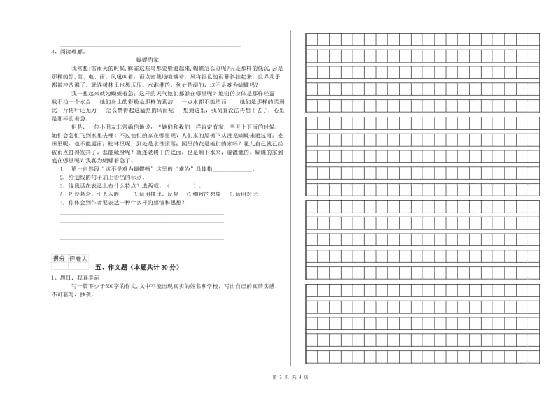 汕尾市重点小学小升初语文每周一练试卷 附答案.doc_第3页