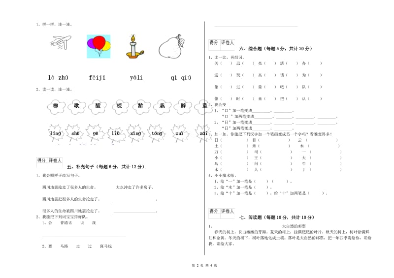 宣城市实验小学一年级语文【上册】过关检测试卷 附答案.doc_第2页