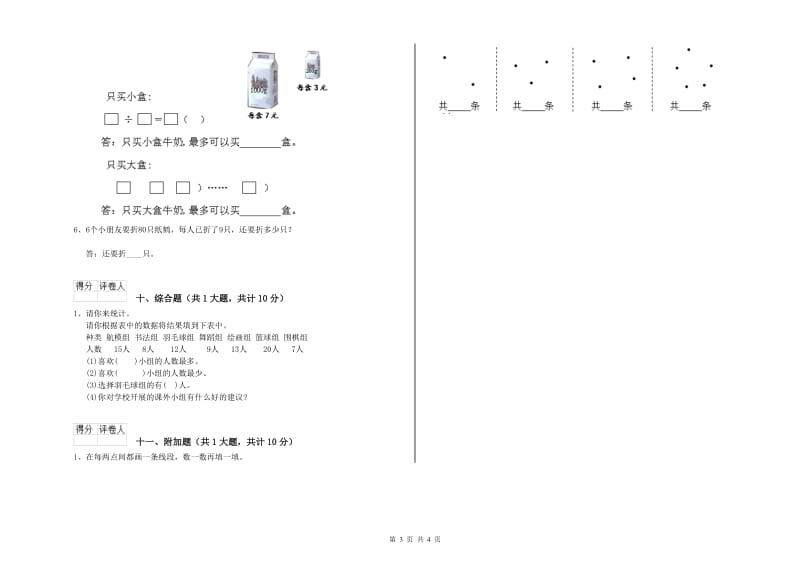 山东省实验小学二年级数学上学期开学考试试题 含答案.doc_第3页