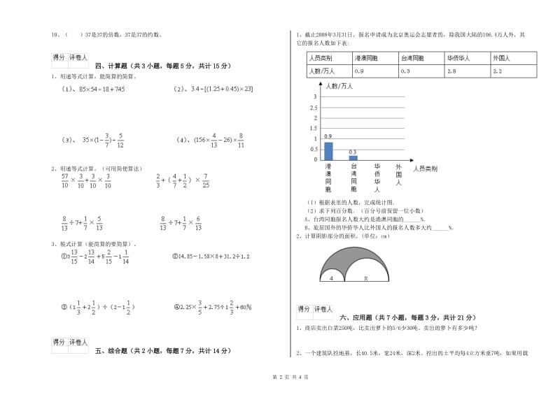 汉中市实验小学六年级数学下学期综合检测试题 附答案.doc_第2页