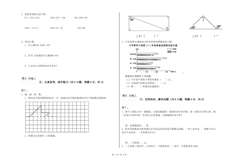 山西省2019年四年级数学下学期开学考试试卷 附解析.doc_第2页