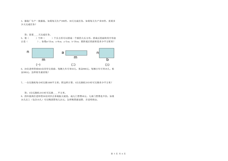 山西省2019年四年级数学下学期开学考试试卷 附解析.doc_第3页