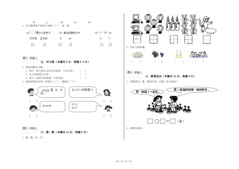 成都市2019年一年级数学上学期期中考试试题 附答案.doc_第2页