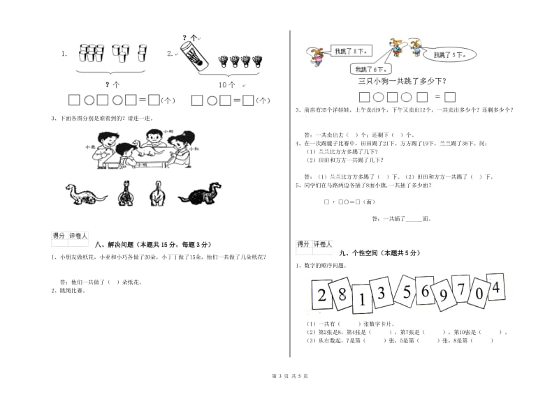 成都市2019年一年级数学上学期期中考试试题 附答案.doc_第3页