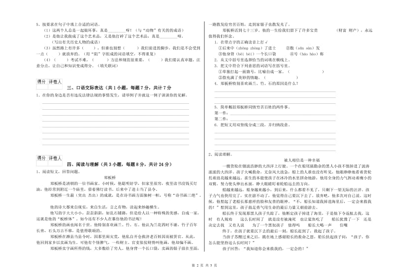 日照市重点小学小升初语文能力检测试卷 含答案.doc_第2页