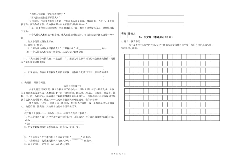 日照市重点小学小升初语文能力检测试卷 含答案.doc_第3页