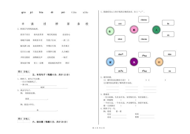 抚顺市实验小学一年级语文【下册】月考试题 附答案.doc_第2页