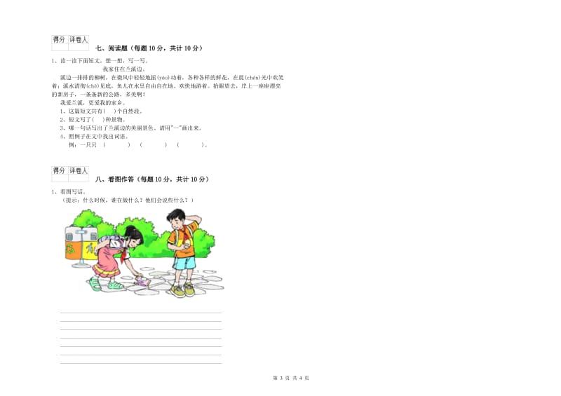 抚顺市实验小学一年级语文【下册】月考试题 附答案.doc_第3页