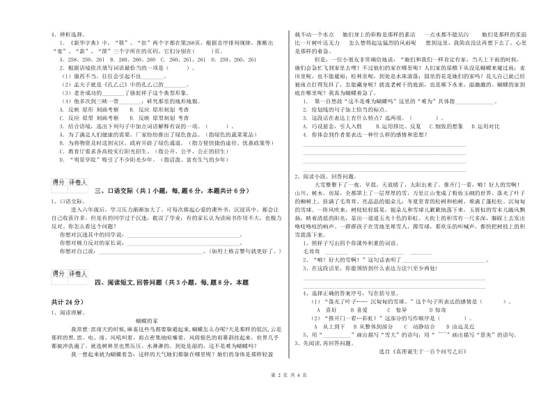 新人教版六年级语文上学期考前检测试卷C卷 含答案.doc_第2页