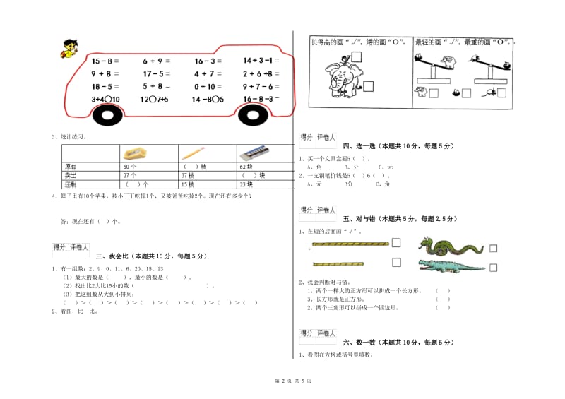 广安市2019年一年级数学上学期月考试卷 附答案.doc_第2页