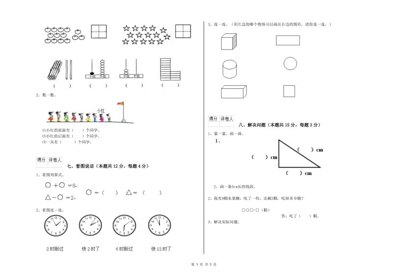 广安市2019年一年级数学上学期月考试卷 附答案.doc_第3页