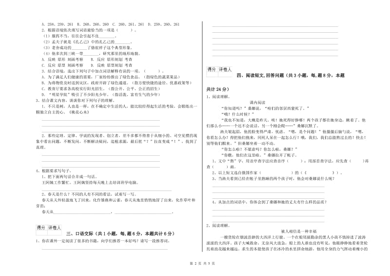 梧州市实验小学六年级语文【上册】考前检测试题 含答案.doc_第2页