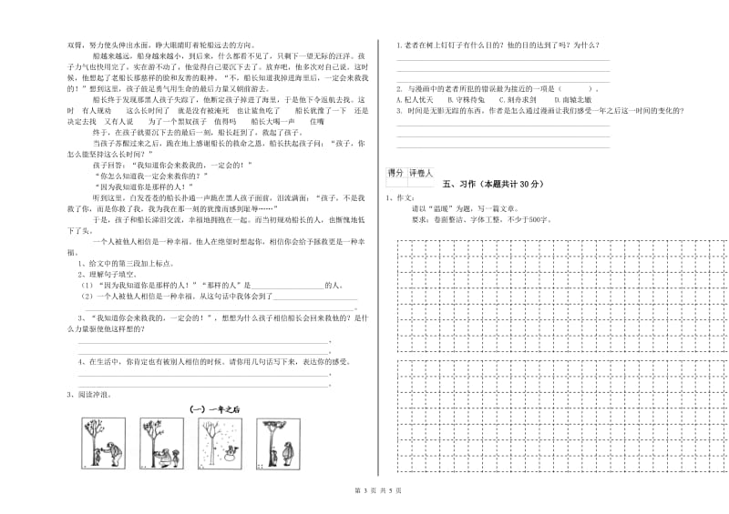 梧州市实验小学六年级语文【上册】考前检测试题 含答案.doc_第3页