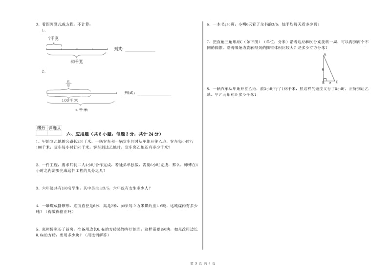 实验小学小升初数学每日一练试题A卷 沪教版（含答案）.doc_第3页