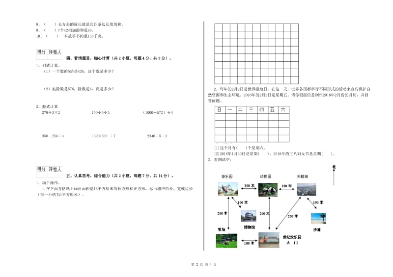 江苏版2020年三年级数学上学期开学考试试题 附答案.doc_第2页