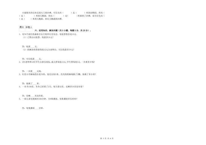 江苏版2020年三年级数学上学期开学考试试题 附答案.doc_第3页