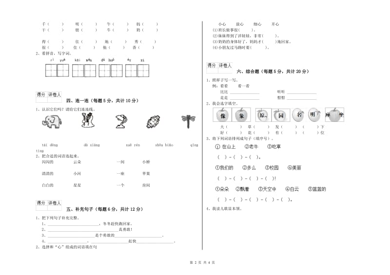 宿州市实验小学一年级语文【上册】每周一练试卷 附答案.doc_第2页