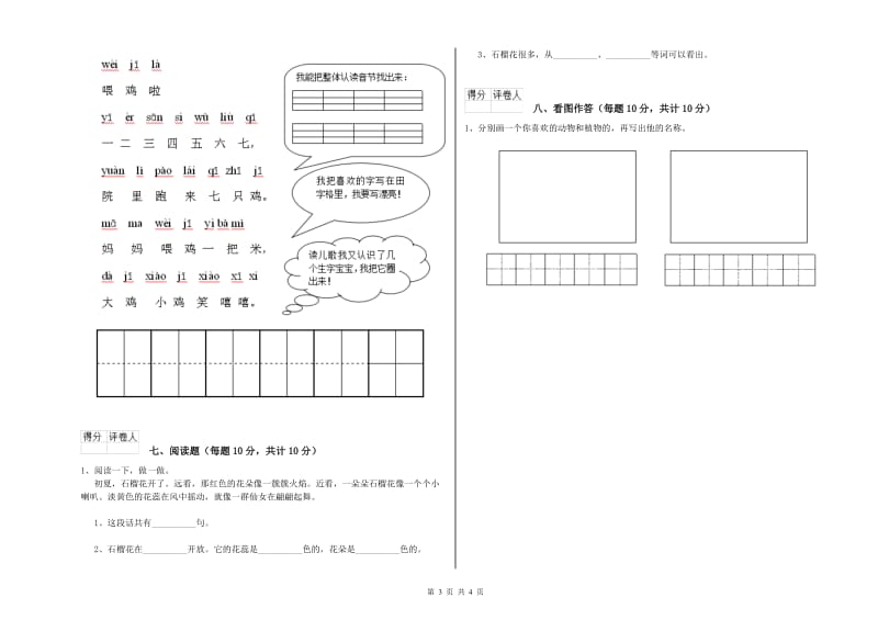 宿州市实验小学一年级语文【上册】每周一练试卷 附答案.doc_第3页