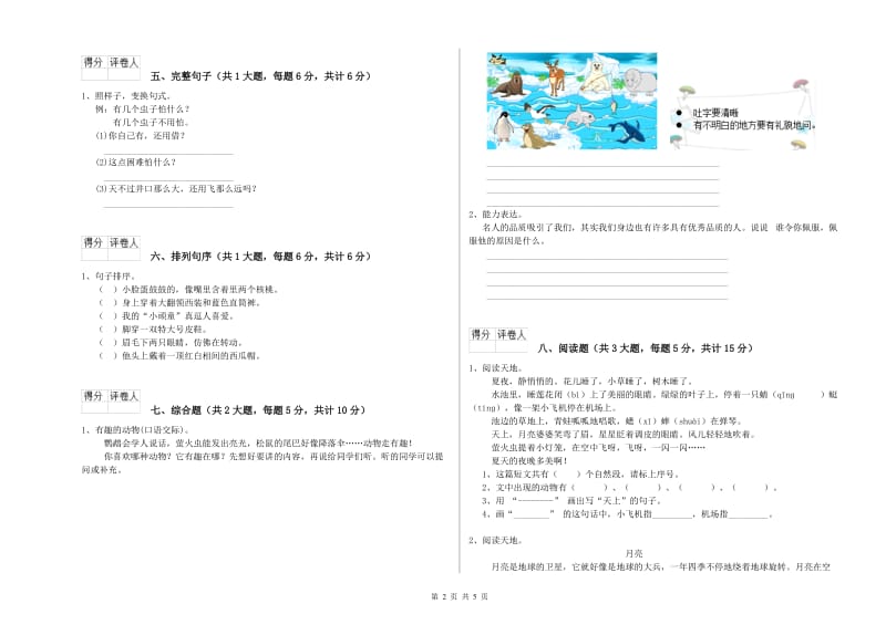 山西省2020年二年级语文【下册】能力检测试卷 附解析.doc_第2页