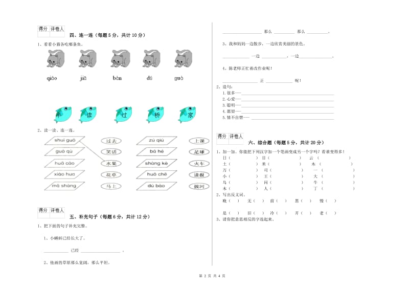 杭州市实验小学一年级语文【下册】综合练习试卷 附答案.doc_第2页