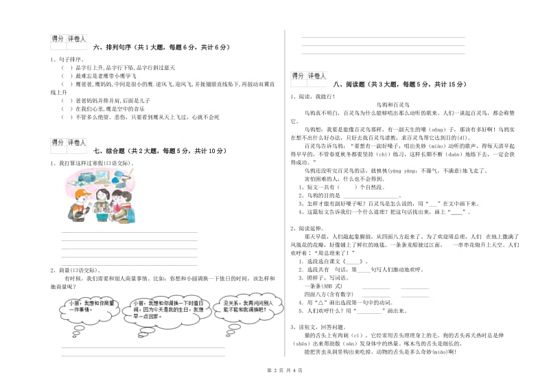 新人教版二年级语文【上册】开学考试试卷 含答案.doc_第2页