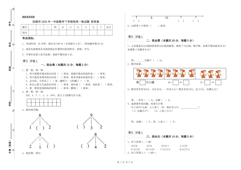 抚顺市2020年一年级数学下学期每周一练试题 附答案.doc_第1页