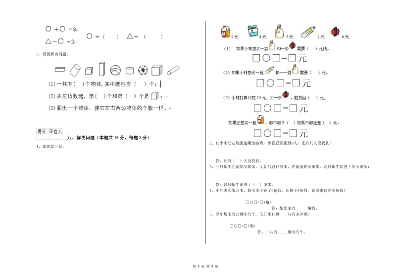 抚顺市2020年一年级数学下学期每周一练试题 附答案.doc_第3页