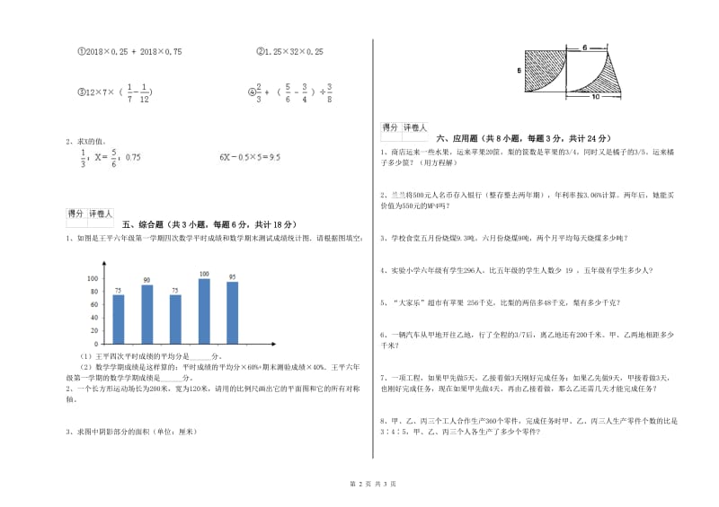 实验小学小升初数学综合检测试题 赣南版（附答案）.doc_第2页