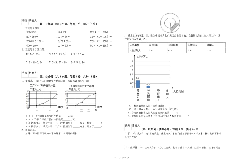 实验小学小升初数学全真模拟考试试题C卷 北师大版（附解析）.doc_第2页