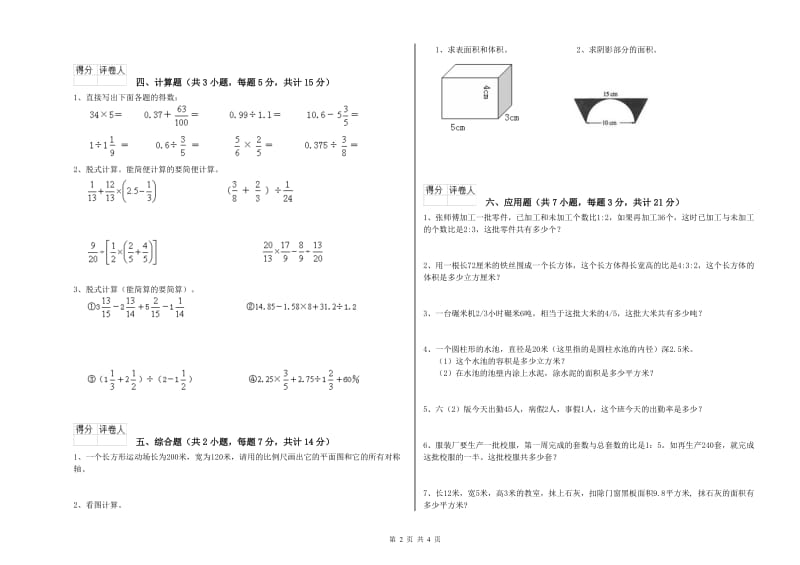 巴彦淖尔市实验小学六年级数学上学期期中考试试题 附答案.doc_第2页