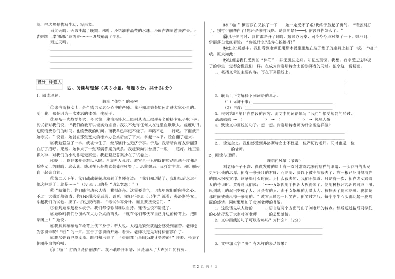 宿迁市重点小学小升初语文综合练习试题 附解析.doc_第2页