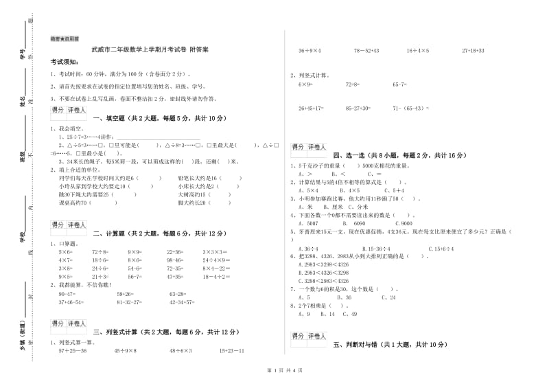 武威市二年级数学上学期月考试卷 附答案.doc_第1页