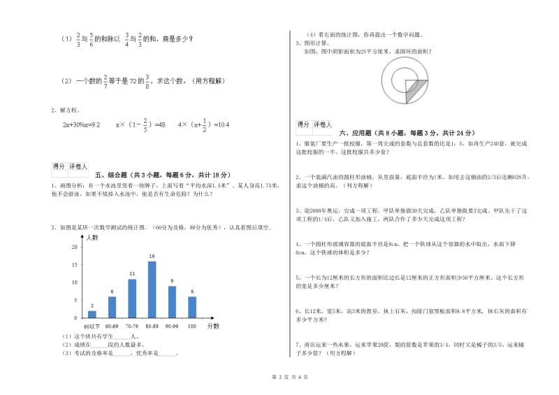 山西省2019年小升初数学过关检测试题B卷 含答案.doc_第2页