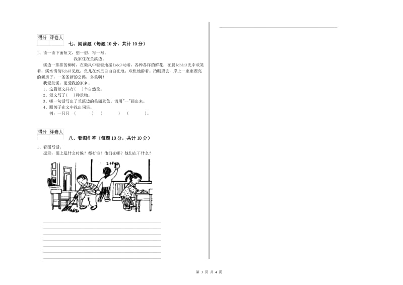 松原市实验小学一年级语文【上册】期中考试试题 附答案.doc_第3页