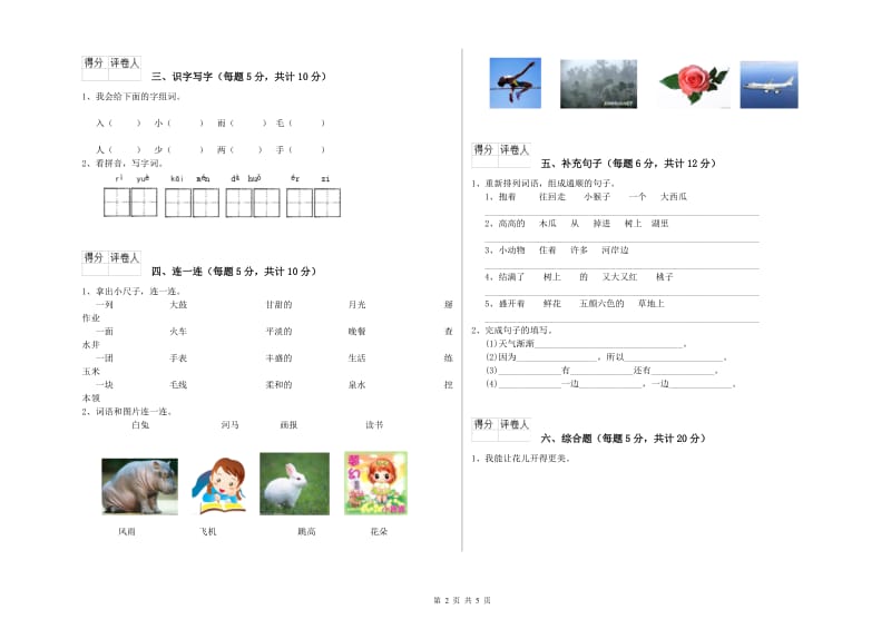 常州市实验小学一年级语文下学期期末考试试题 附答案.doc_第2页