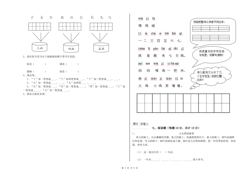 常州市实验小学一年级语文下学期期末考试试题 附答案.doc_第3页