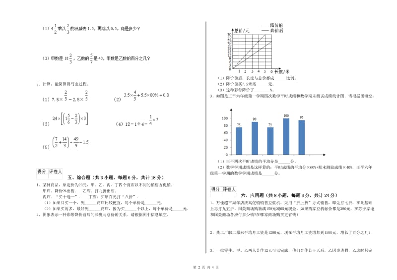 实验小学小升初数学模拟考试试卷 湘教版（含答案）.doc_第2页