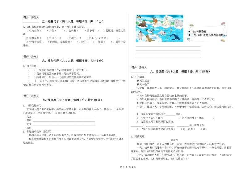 广东省2020年二年级语文【上册】能力提升试题 附答案.doc_第2页