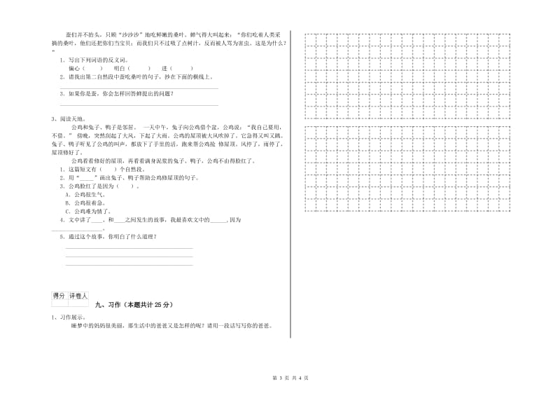 广东省2020年二年级语文【上册】能力提升试题 附答案.doc_第3页