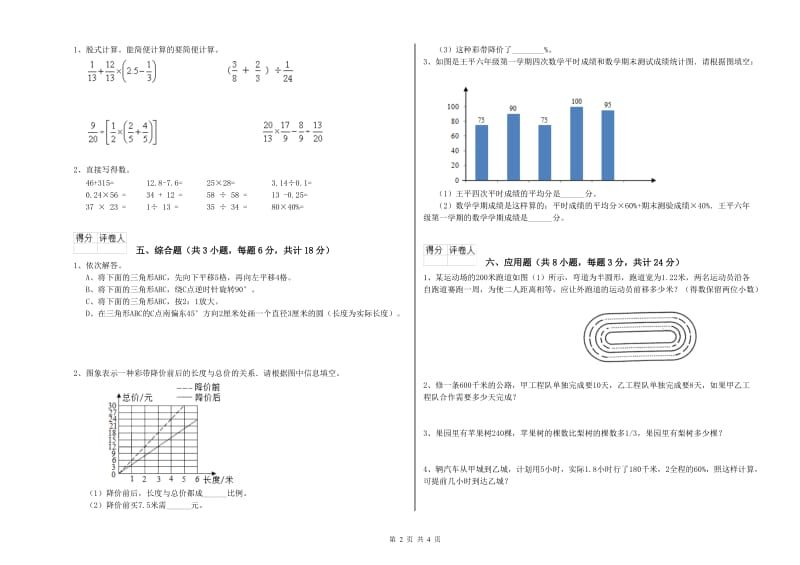 广西2019年小升初数学能力检测试卷C卷 附解析.doc_第2页