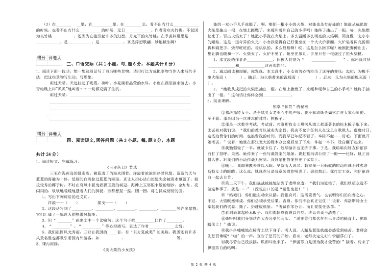 枣庄市实验小学六年级语文下学期综合检测试题 含答案.doc_第2页