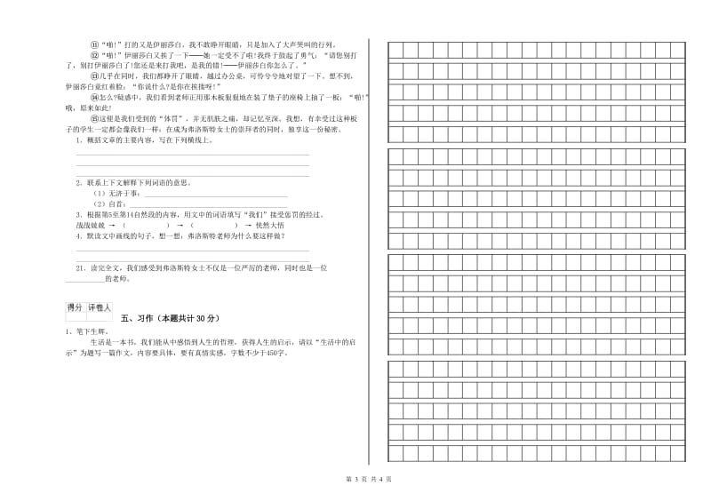 枣庄市实验小学六年级语文下学期综合检测试题 含答案.doc_第3页