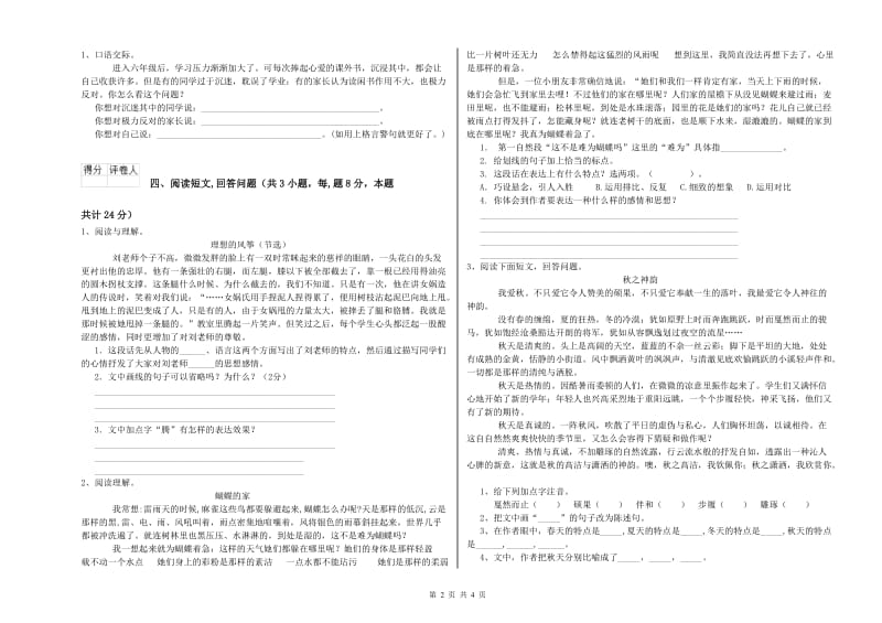 昌都市实验小学六年级语文上学期综合检测试题 含答案.doc_第2页