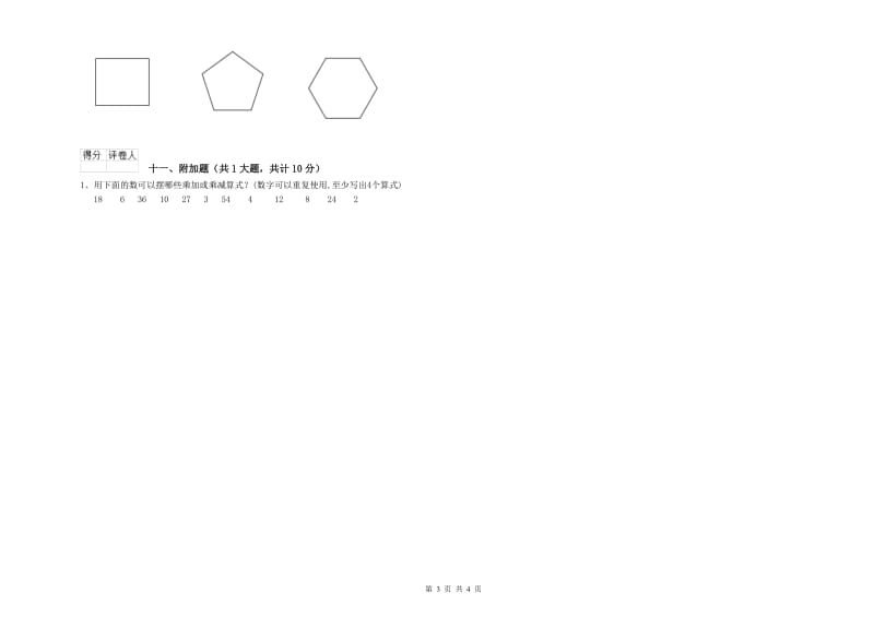 拉萨市二年级数学上学期月考试卷 附答案.doc_第3页