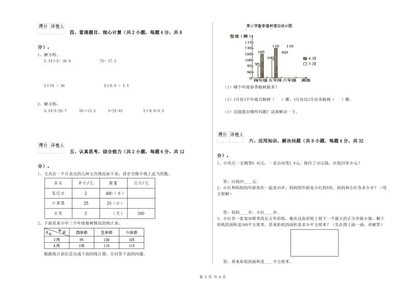 山西省重点小学四年级数学【上册】期中考试试题 含答案.doc_第2页