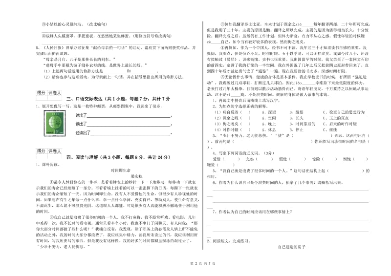 山西省小升初语文强化训练试卷 附解析.doc_第2页